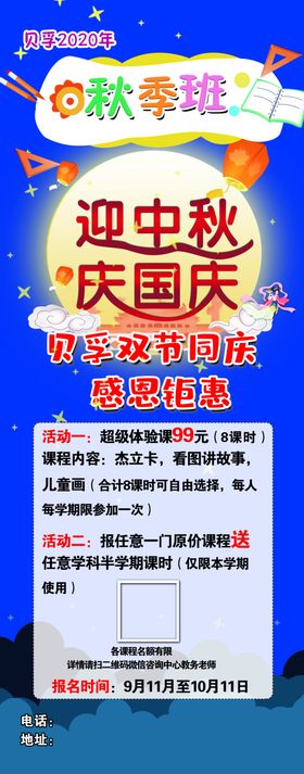 秋季班