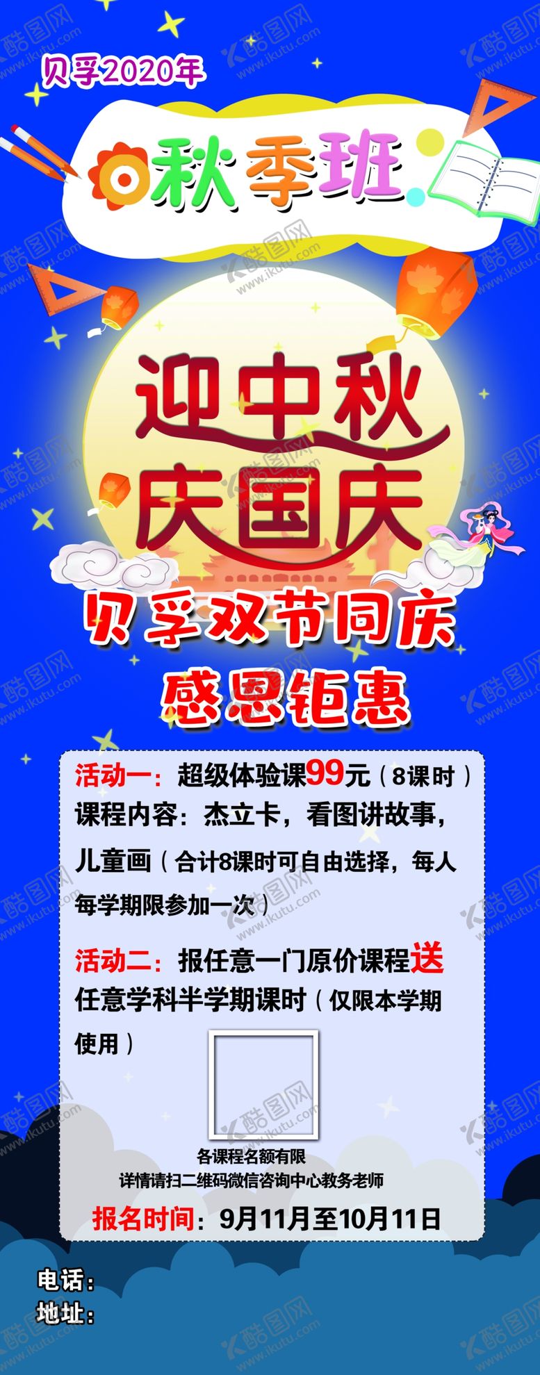 编号：18017906240422016238【酷图网】源文件下载-秋季班