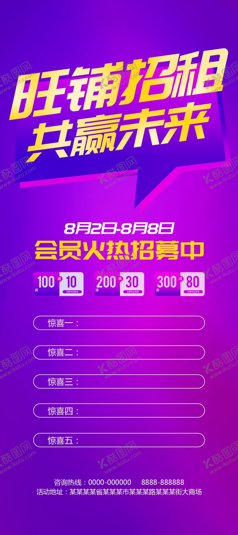 编号：55240705151929089611【酷图网】源文件下载-旺铺招租