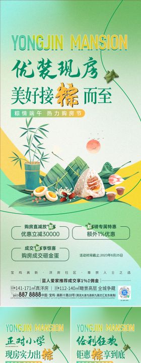 端午节fun粽计划活动系列海报