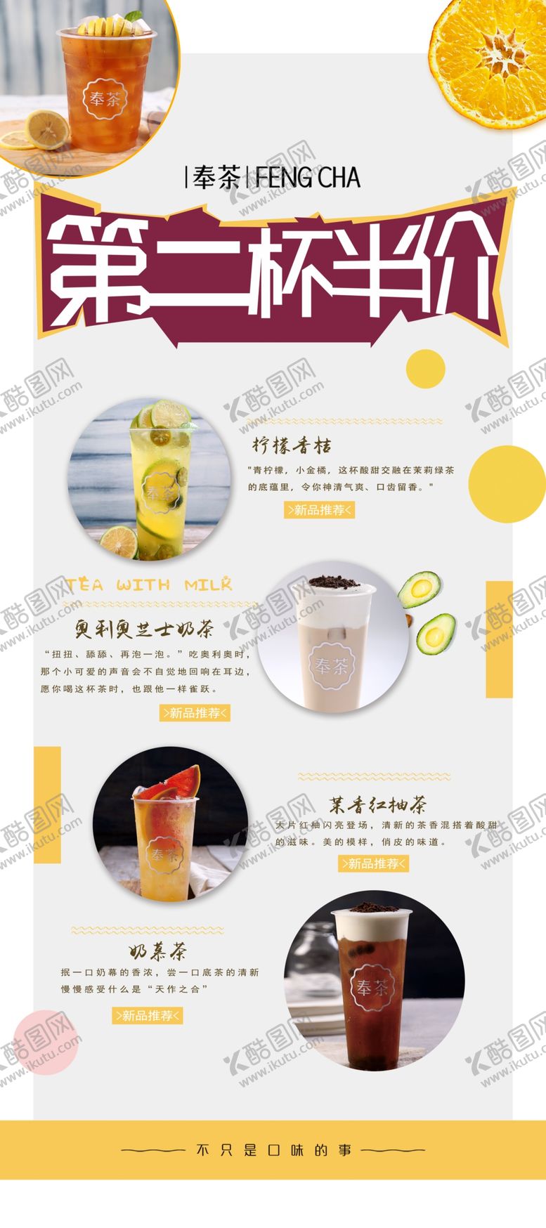 编号：93219509181812579301【酷图网】源文件下载-奶茶第二杯半价展架