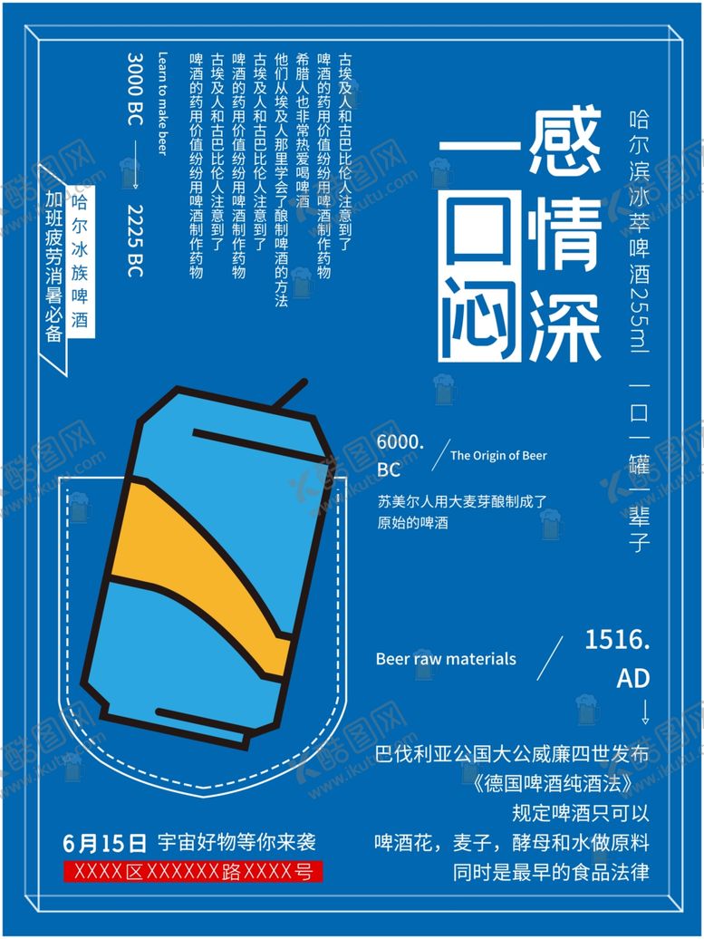 编号：98522607022324426500【酷图网】源文件下载-啤酒