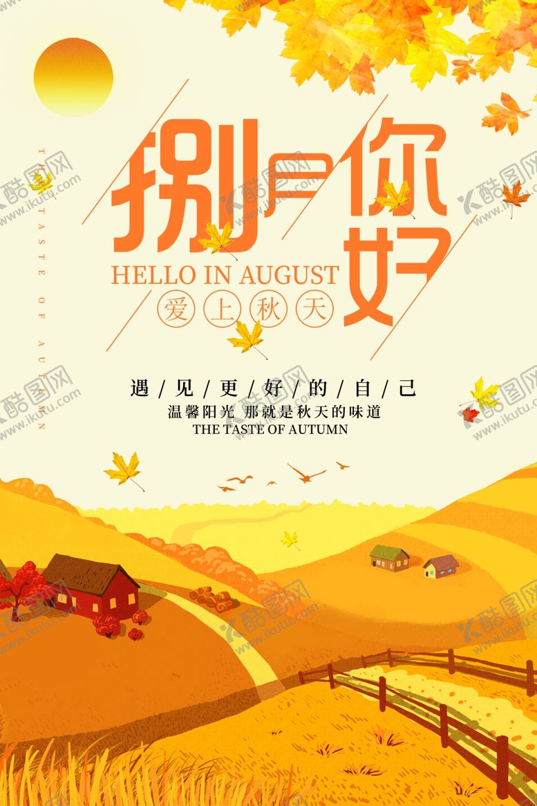 编号：71117610170035113883【酷图网】源文件下载-八月