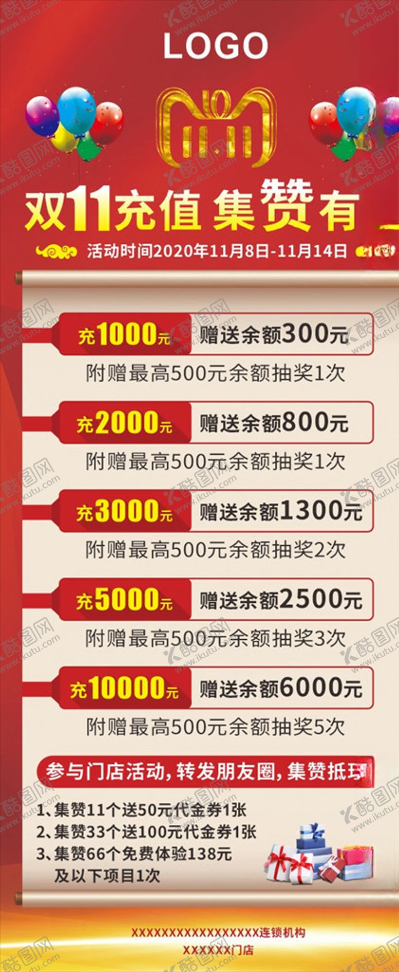 编号：28948805040910082071【酷图网】源文件下载-双11展架
