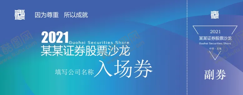 编号：85173301252226321500【酷图网】源文件下载-入场券优惠券