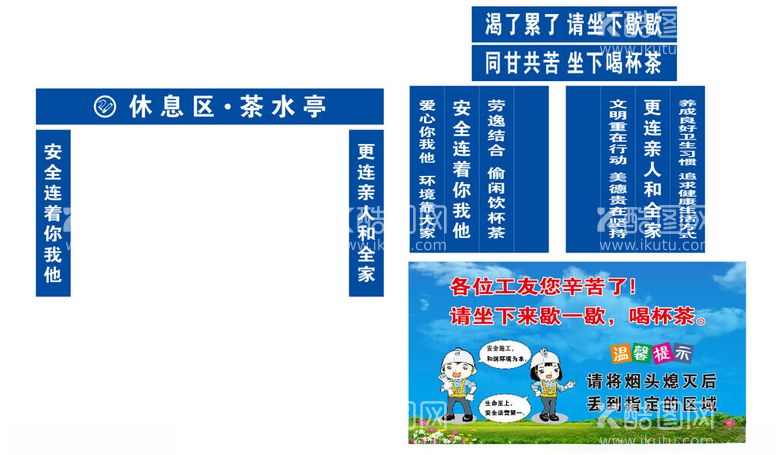 编号：30116012041508025221【酷图网】源文件下载-建筑工地茶水亭休息区