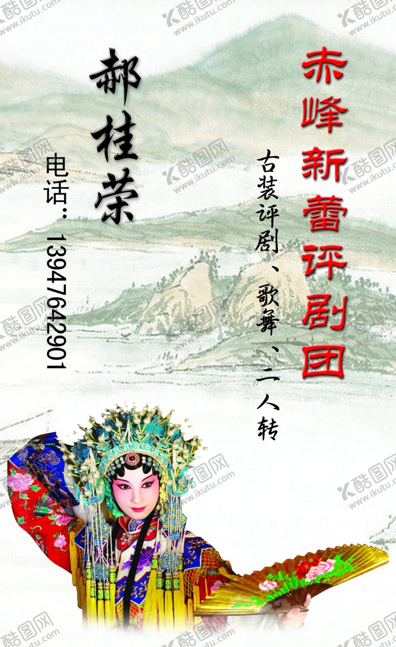 编号：60947002111802047016【酷图网】源文件下载-戏剧名片