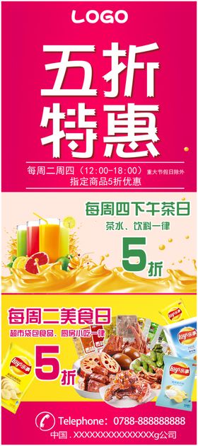 五折特惠展架