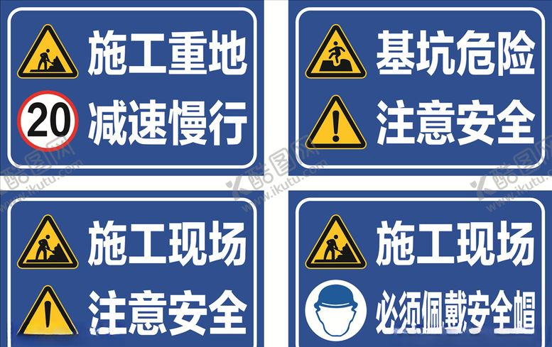 编号：63787110301957273287【酷图网】源文件下载-工地安全警示牌