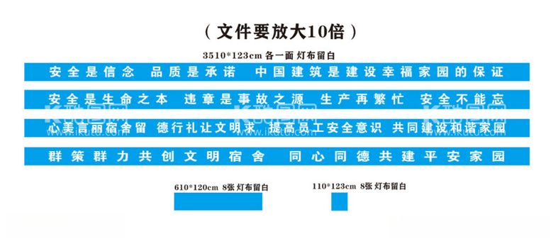 编号：89737112241020209072【酷图网】源文件下载-工地宿舍走廊标语