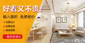 室内装修banner