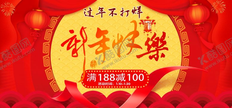 编号：27265207140603517990【酷图网】源文件下载-新年快乐