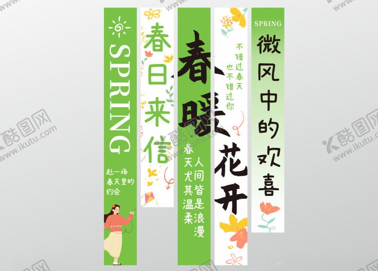 编号：81372804150152548374【酷图网】源文件下载-春暖花开