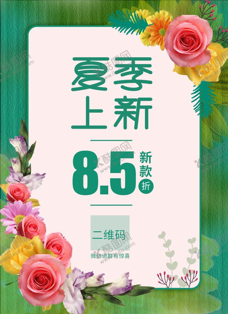 编号：66384409211347457673【酷图网】源文件下载-夏季上新