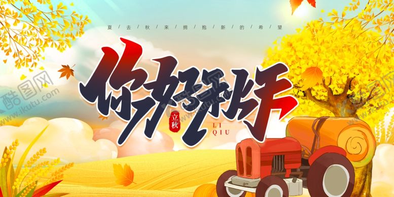 编号：50658210170022425485【酷图网】源文件下载-秋天