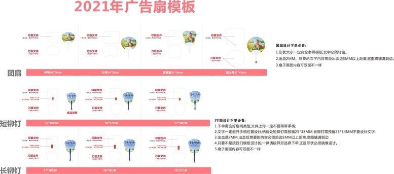 编号：26026711300544139360【酷图网】源文件下载-广告扇模板 大全 团扇  短铆