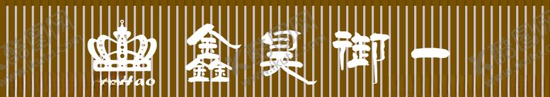 编号：36131809221216051622【酷图网】源文件下载-养生会所