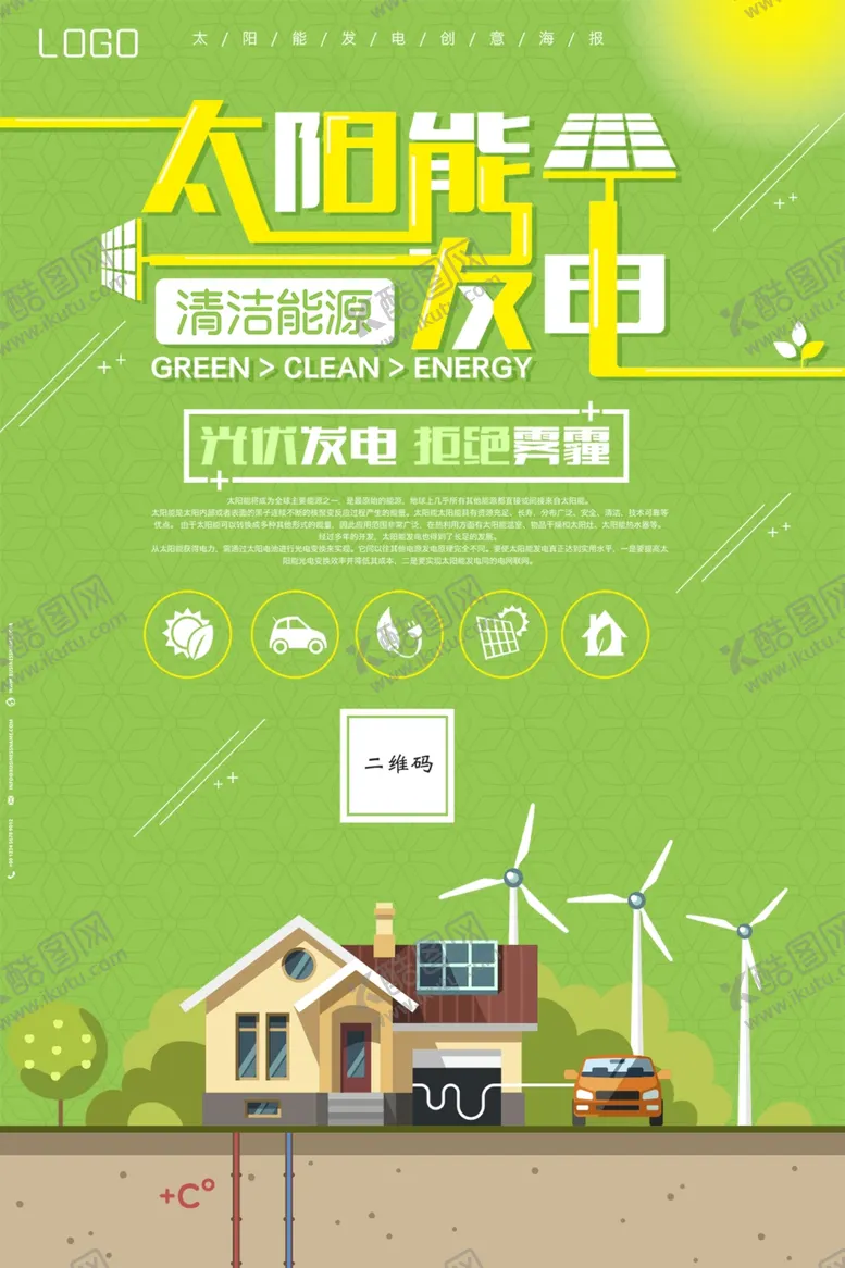 编号：29490901262047558328【酷图网】源文件下载-太阳能发电
