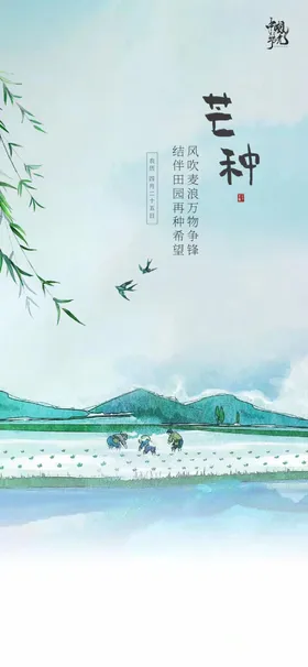 芒种素材地产转发节气