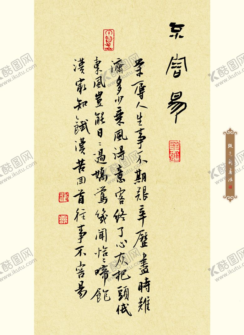 编号：53098610040919188163【酷图网】源文件下载-段光彩先生书法册页