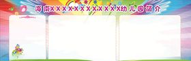 幼儿园展板