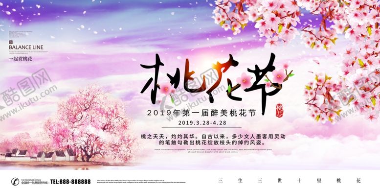 编号：13201606301835486478【酷图网】源文件下载-桃花节