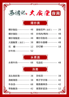 菜单西餐小炒会员充值