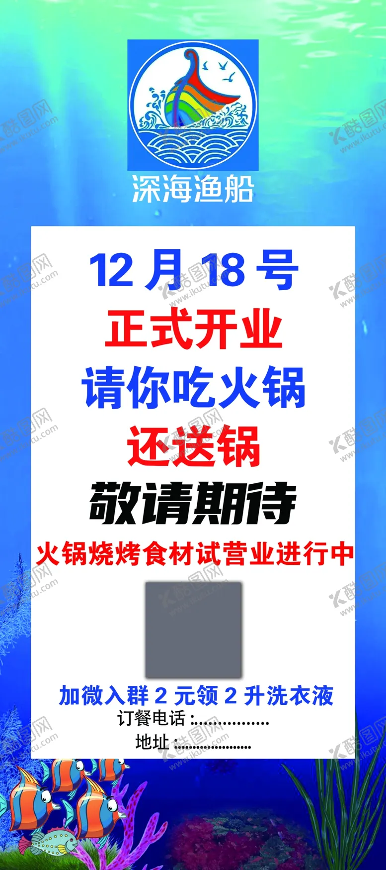 编号：21555404190403305035【酷图网】源文件下载-深海鱼展架