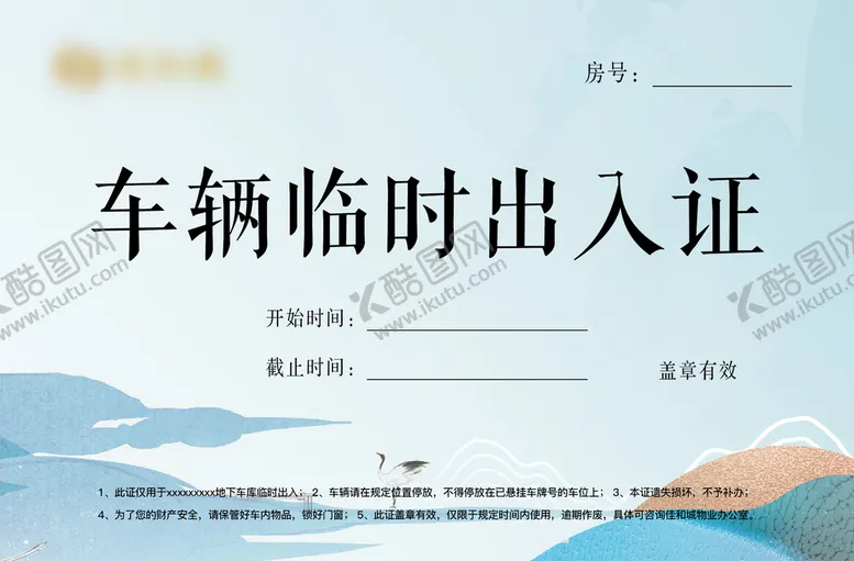 编号：79697011012245585417【酷图网】源文件下载-车辆出入证