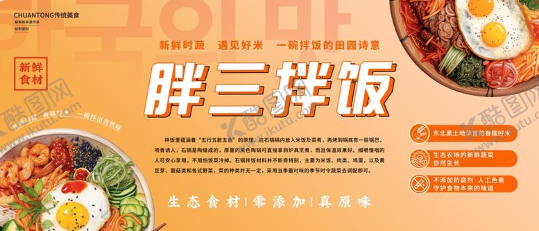 编号：28567911021243416542【酷图网】源文件下载-拌饭