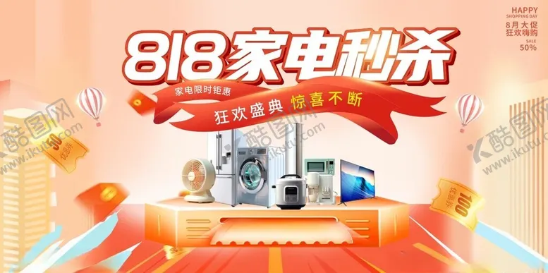 编号：14616902151033097684【酷图网】源文件下载-818家电秒杀