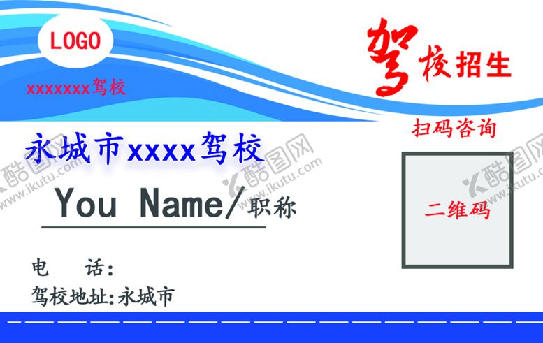 编号：75613910082202408673【酷图网】源文件下载-驾校名片