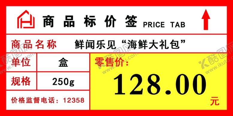 编号：92586309210158256389【酷图网】源文件下载-商品价格标签