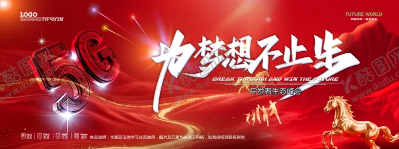 编号：69207304021944032938【酷图网】源文件下载-会议背景