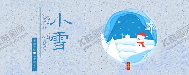编号：29750310072301379651【酷图网】源文件下载-小雪banner