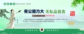 廉政清廉展板海报倡文化公安文化洁文化文化贴