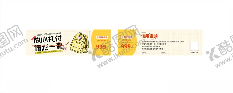 编号：21683706051821436105【酷图网】源文件下载-暑假儿童托管培训班优惠券