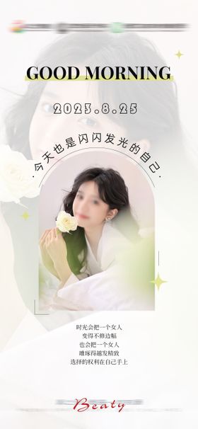 美业医美清新早安日签系列海报