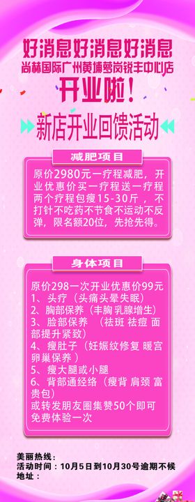 温馨开业展架