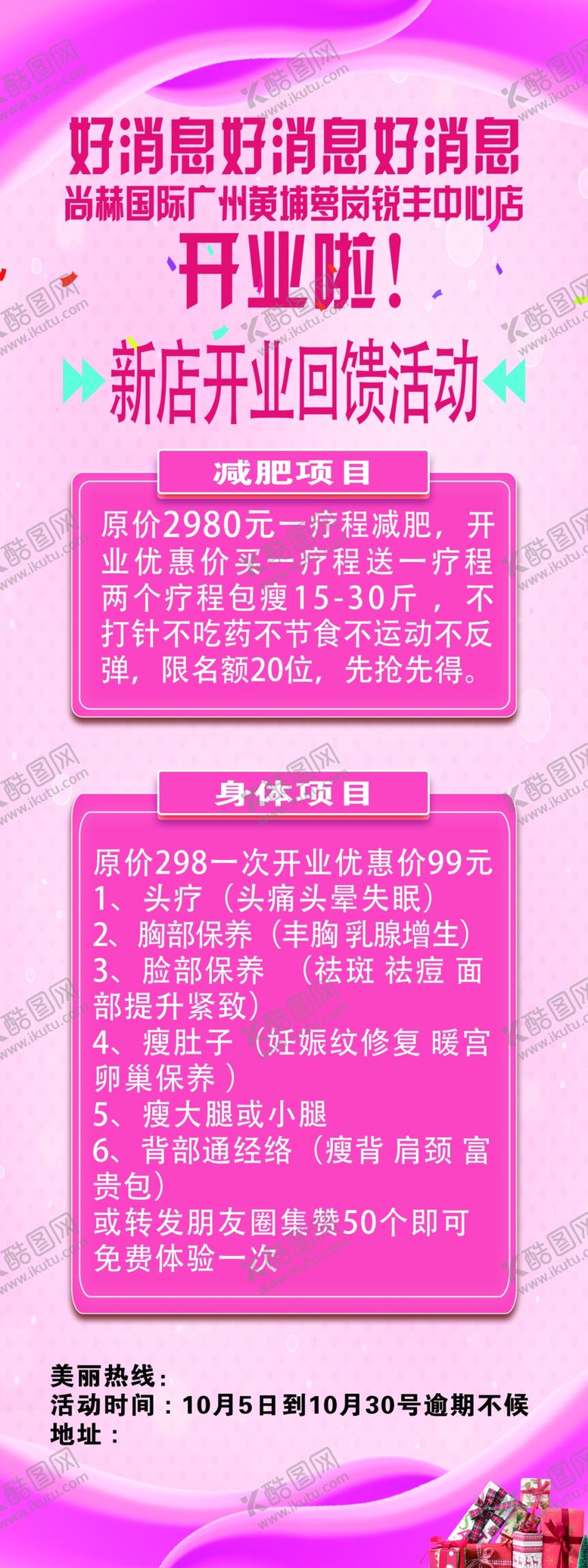 编号：47559805101332248583【酷图网】源文件下载-温馨开业展架