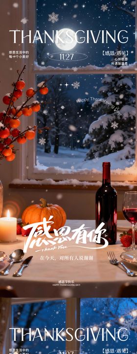 感恩节海报
