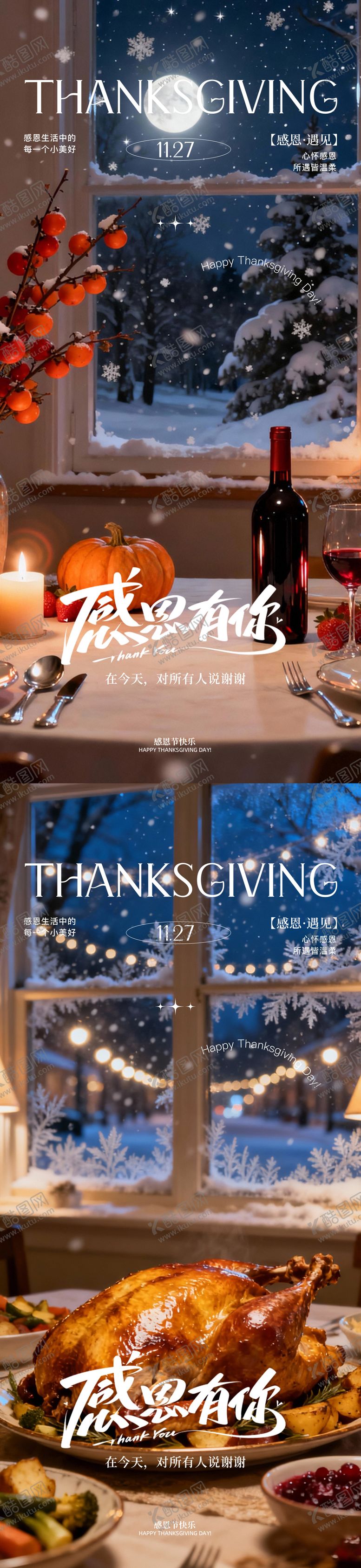 编号：46401011200205089529【酷图网】源文件下载-感恩节海报