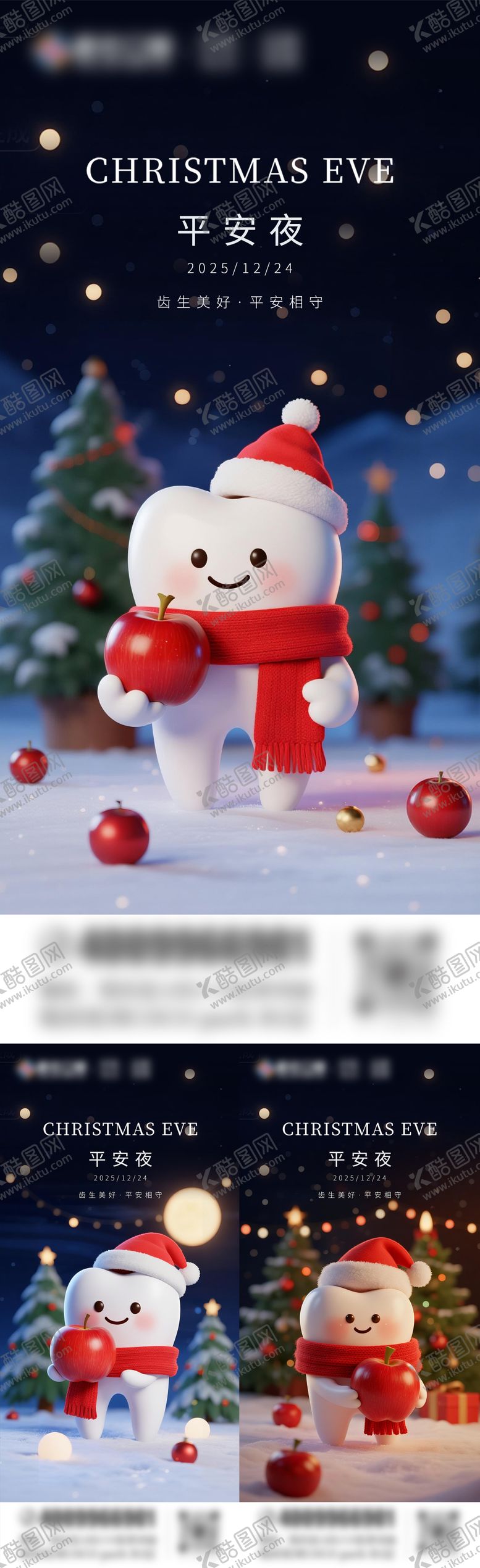 编号：88468011160216534843【酷图网】源文件下载-平安夜口腔