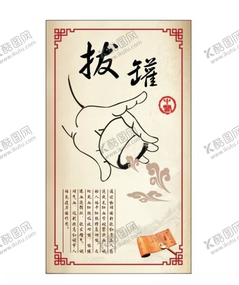 编号：35811510190147094479【酷图网】源文件下载-养生健康海报