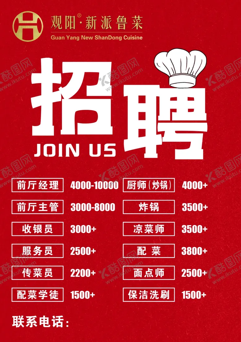 编号：27942311301403456821【酷图网】源文件下载-招聘 
