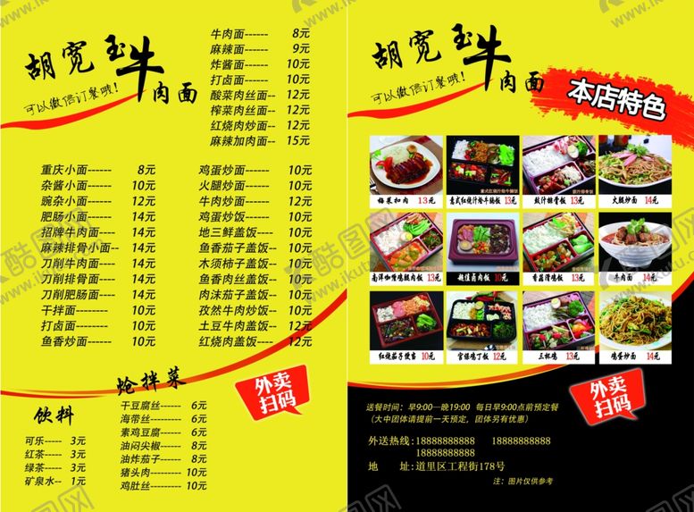 编号：61832201150903253234【酷图网】源文件下载-牛肉面