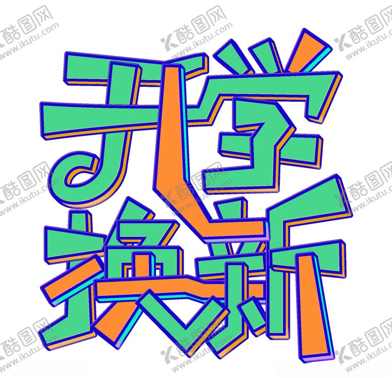 编号：20913704122209378967【酷图网】源文件下载-幼儿园手举牌