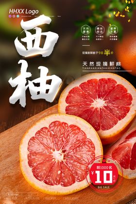 柚子