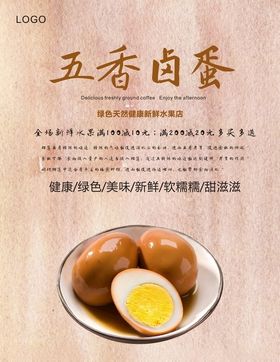 卤蛋海报