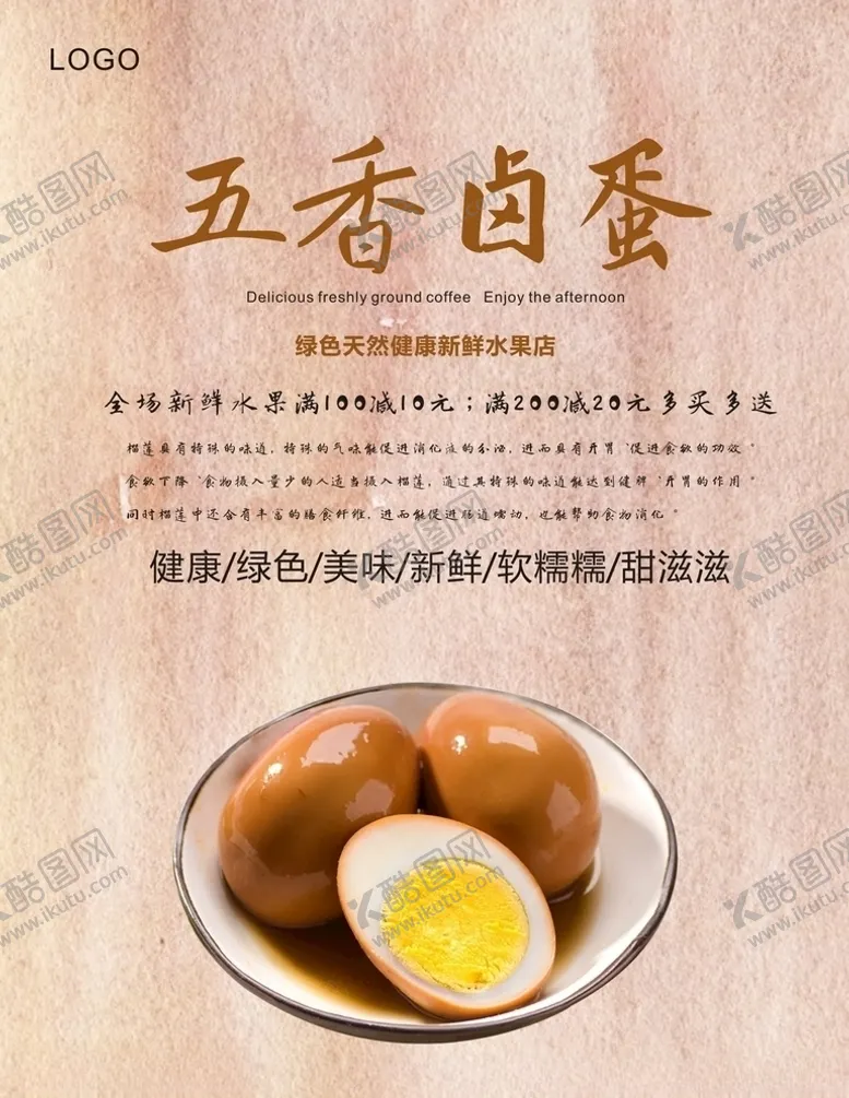 编号：77850306142215136853【酷图网】源文件下载-卤蛋海报